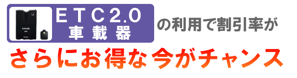 激変緩和措置で割引率が更にお得な今がチャンス