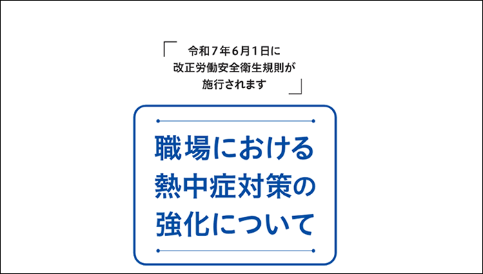 改正_労働安全衛生規則 施行